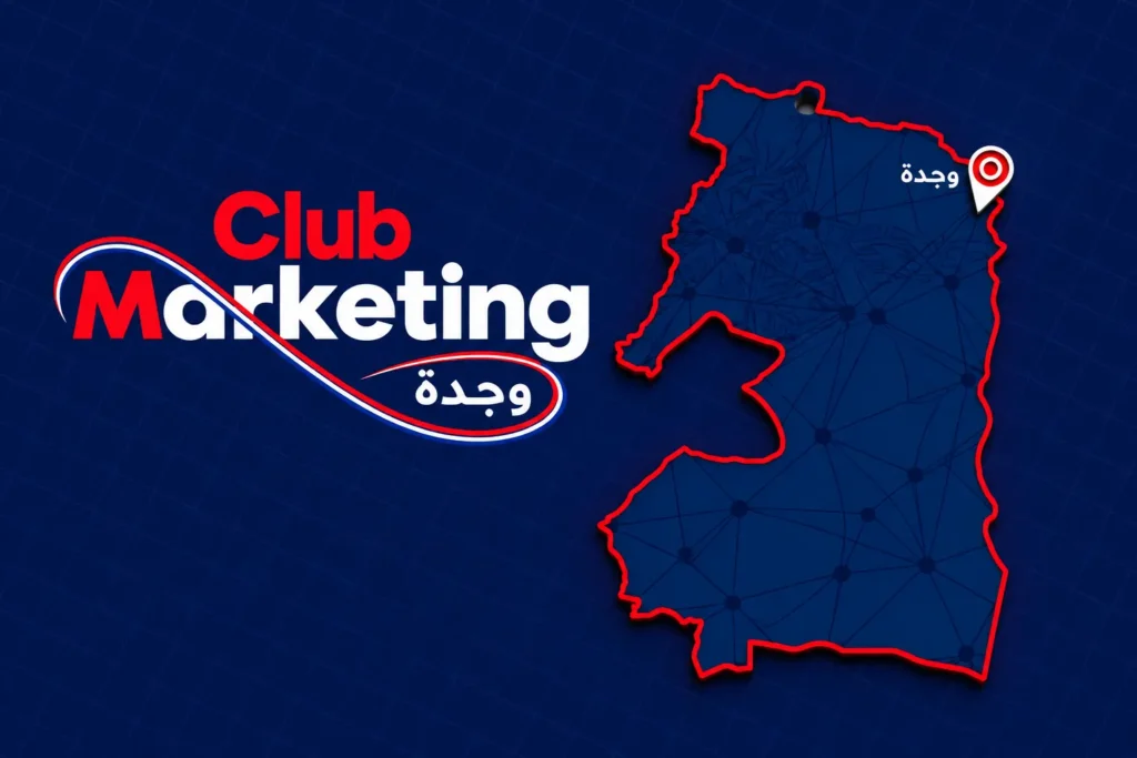 نادي التسويق وجدة (CMO) — الجهة الشرقية